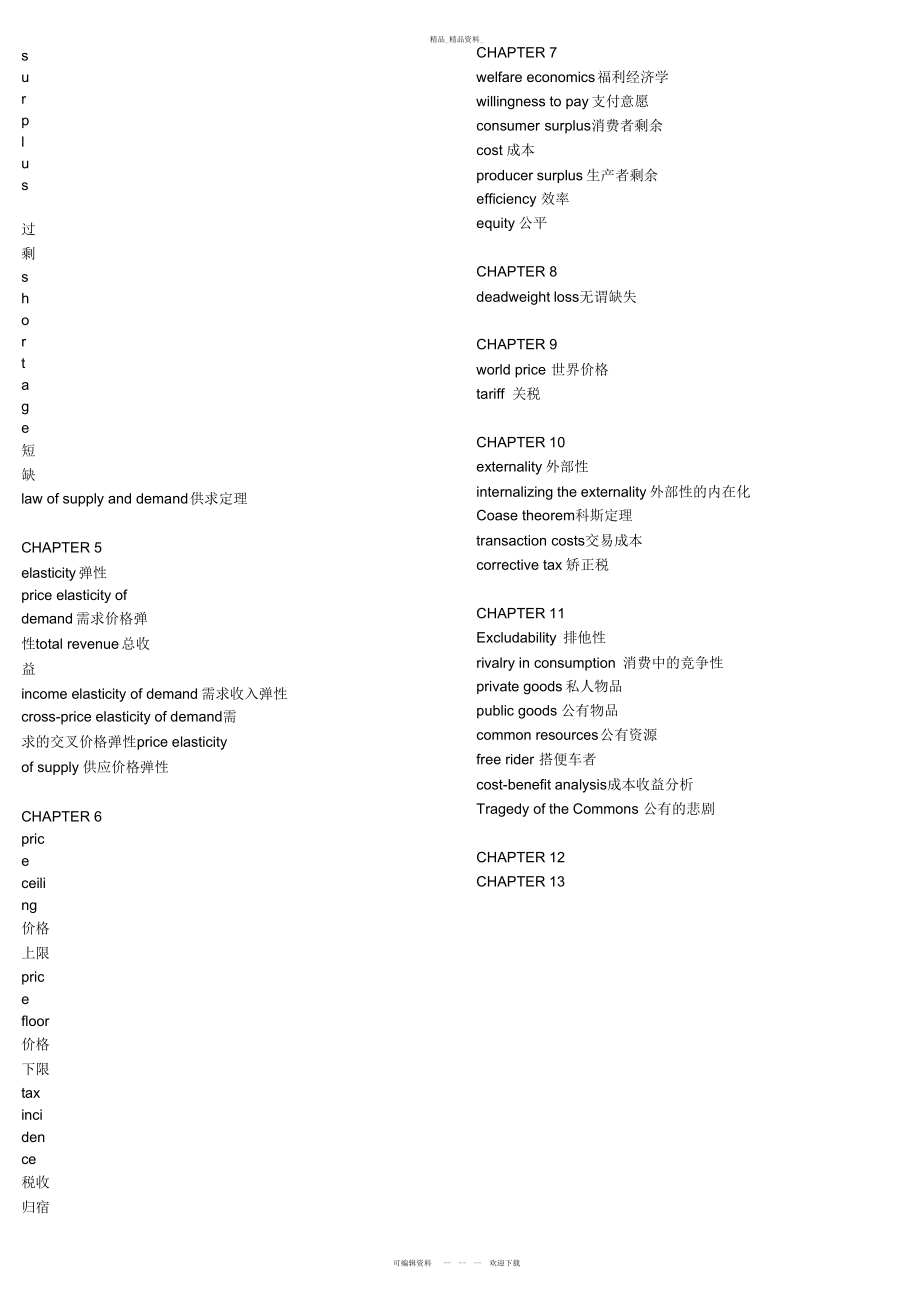 2022年经济学概念总结 .docx_第2页