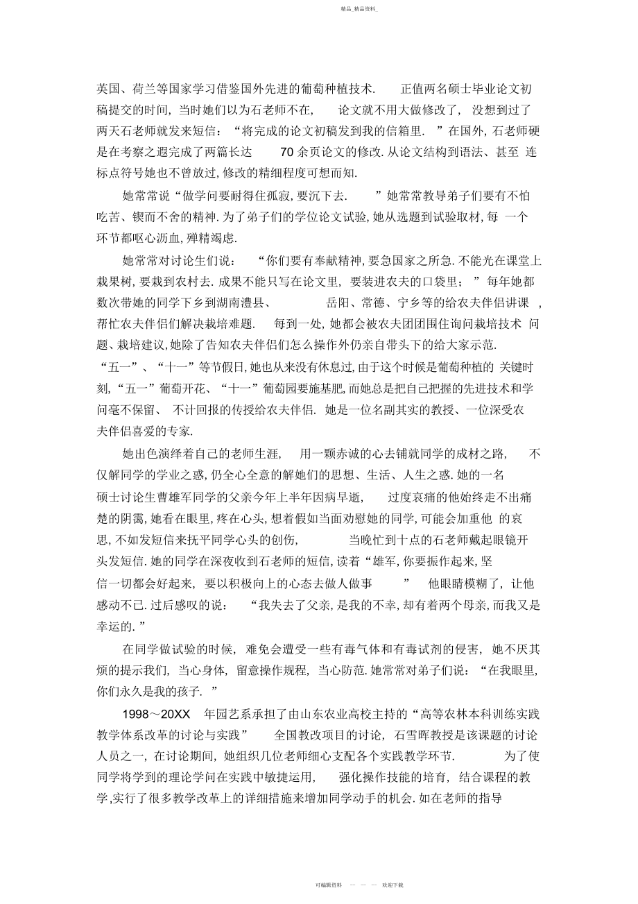 2022年石雪晖教书育人楷模先进事迹材料.docx_第2页