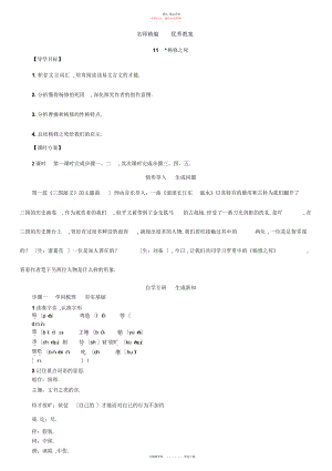 2022年春语文版语文八级下册第课《杨修之死》教案.docx