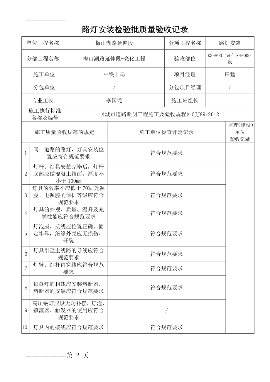 路灯安装检验批验收记录表(188页).doc_第2页