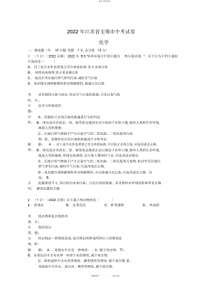 2022年无锡市中考化学试卷及答案 .docx