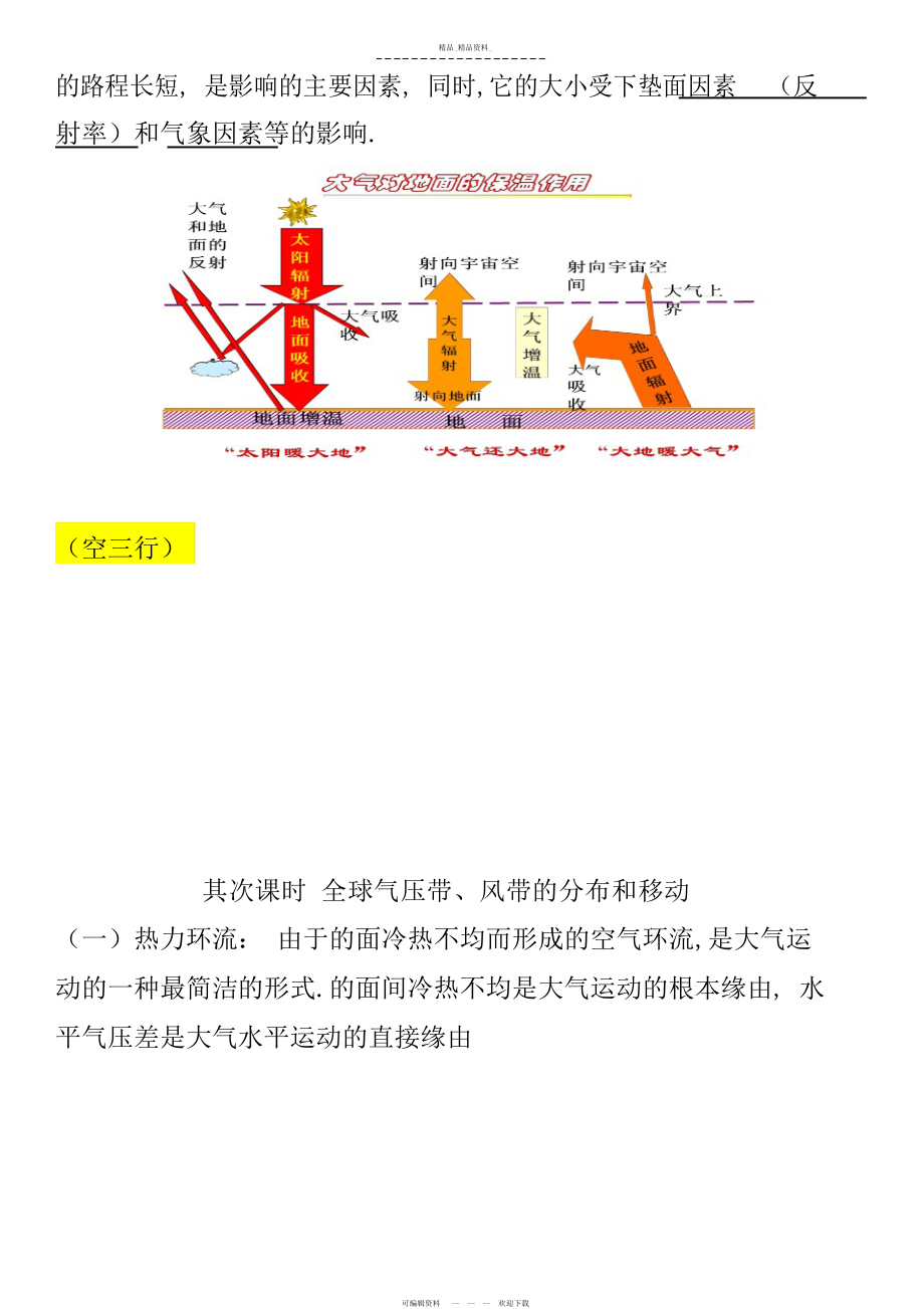 2022年第二章第三节第四节知识点总结 .docx_第2页