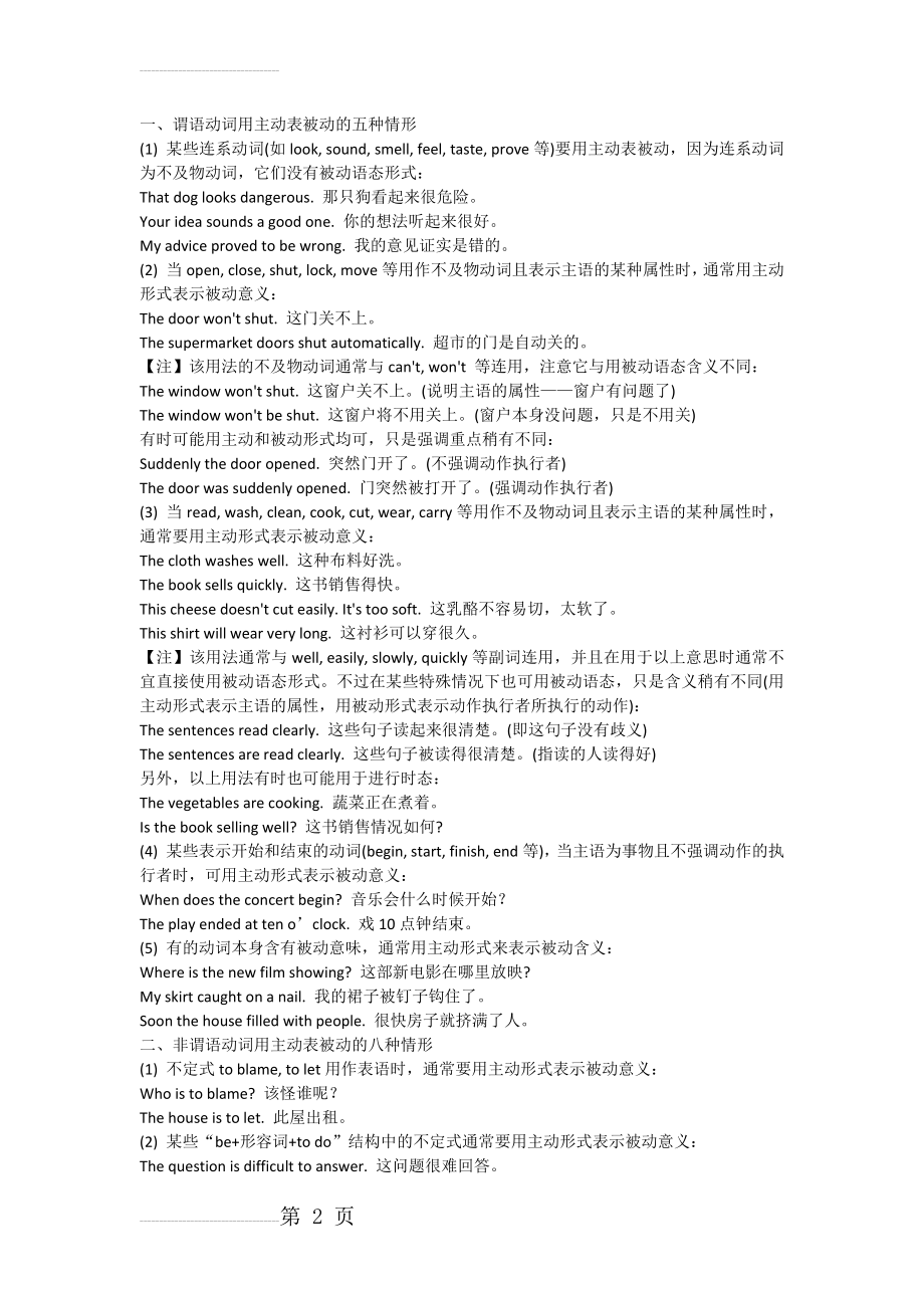 被动语态英语主动表被动用法归纳(5页).doc_第2页