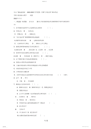 2022年电大专科小学教育《小学儿童教育心理学》试题及答案4 .docx