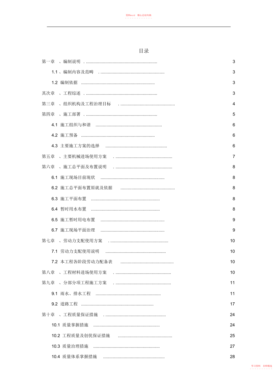 2022年沥青路面及室外排水施工方案.docx_第1页