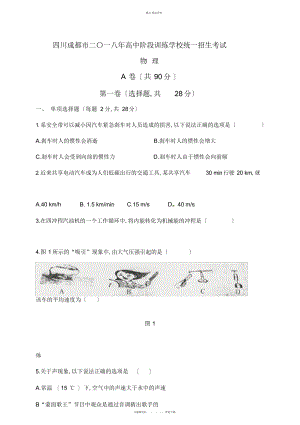 2022年成都市中考物理试题 .docx