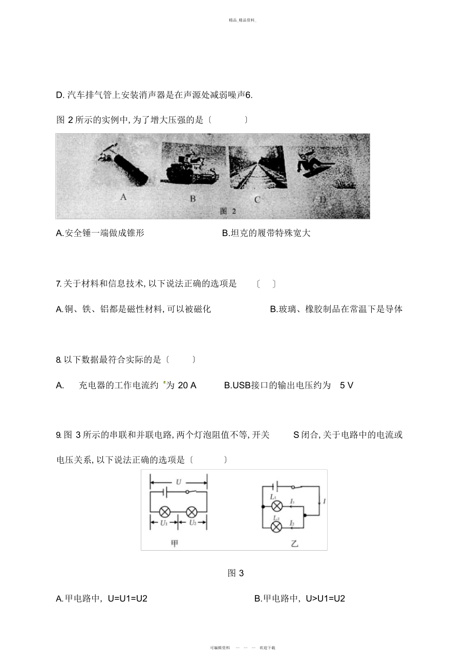 2022年成都市中考物理试题 .docx_第2页