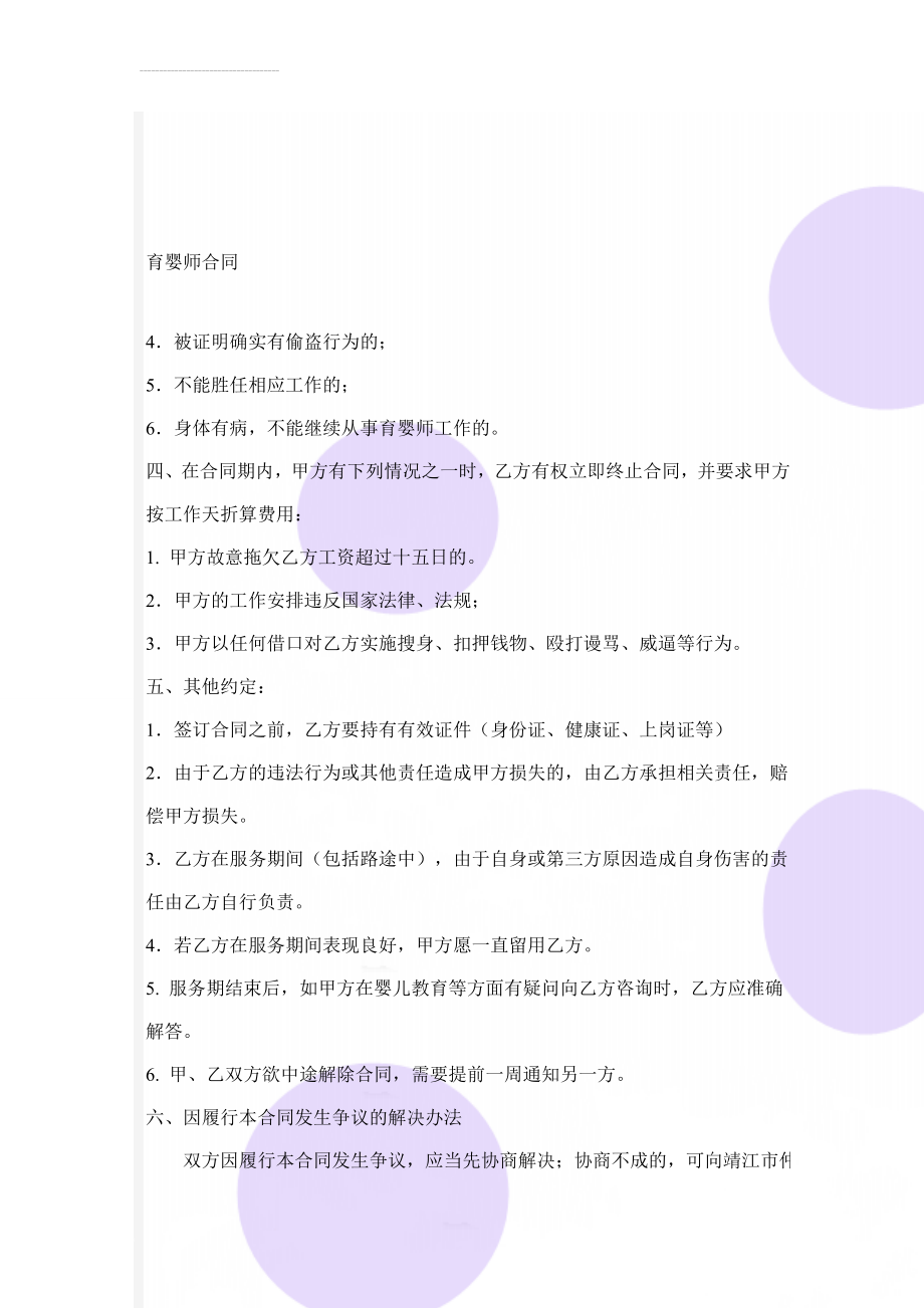 育婴师合同(4页).doc_第1页