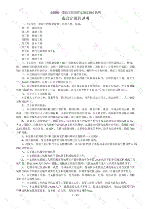 全国统一市政工程预算定额定额总说明.doc