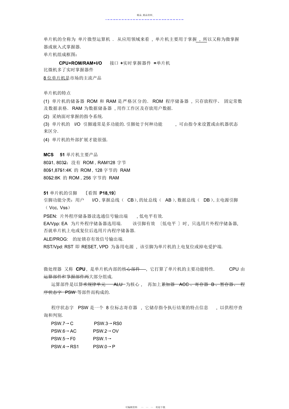 2022年最完整全面的单片机总复习,全书所有重点大归纳总结 .docx_第1页