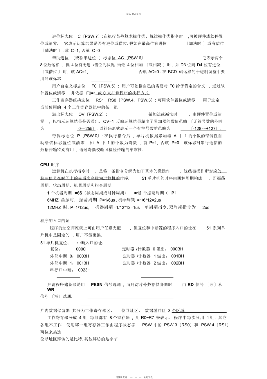 2022年最完整全面的单片机总复习,全书所有重点大归纳总结 .docx_第2页