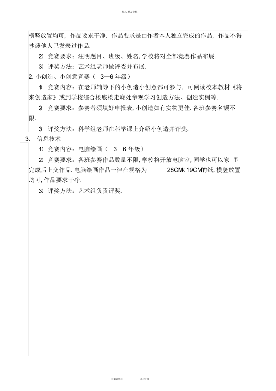 2022年科技方案总结.docx_第2页