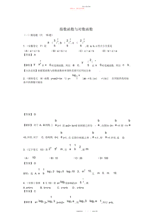 2022年指数函数与对数函数高考题及答案 .docx