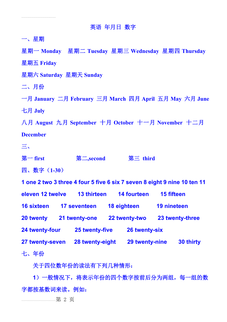 英语年月日表达法(11页).doc_第2页