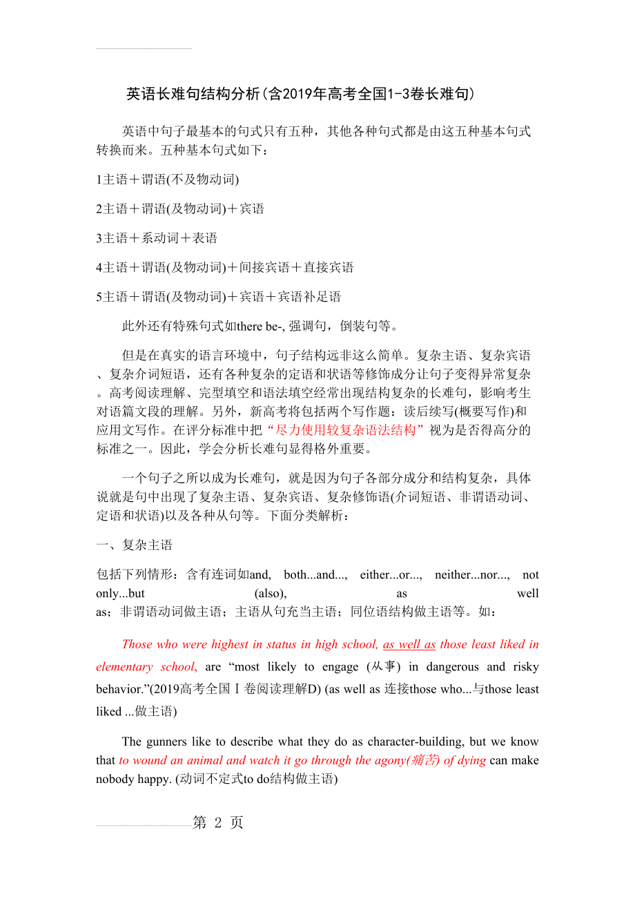 英语长难句结构分析(含2019年高考全国1-3卷试题长难句)(9页).doc_第2页