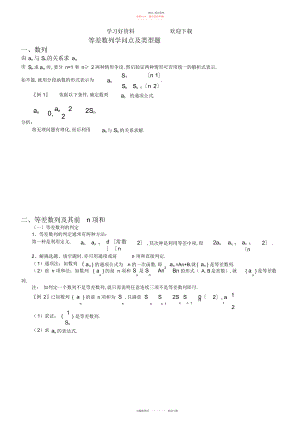 2022年等差数列知识点及类型题.docx