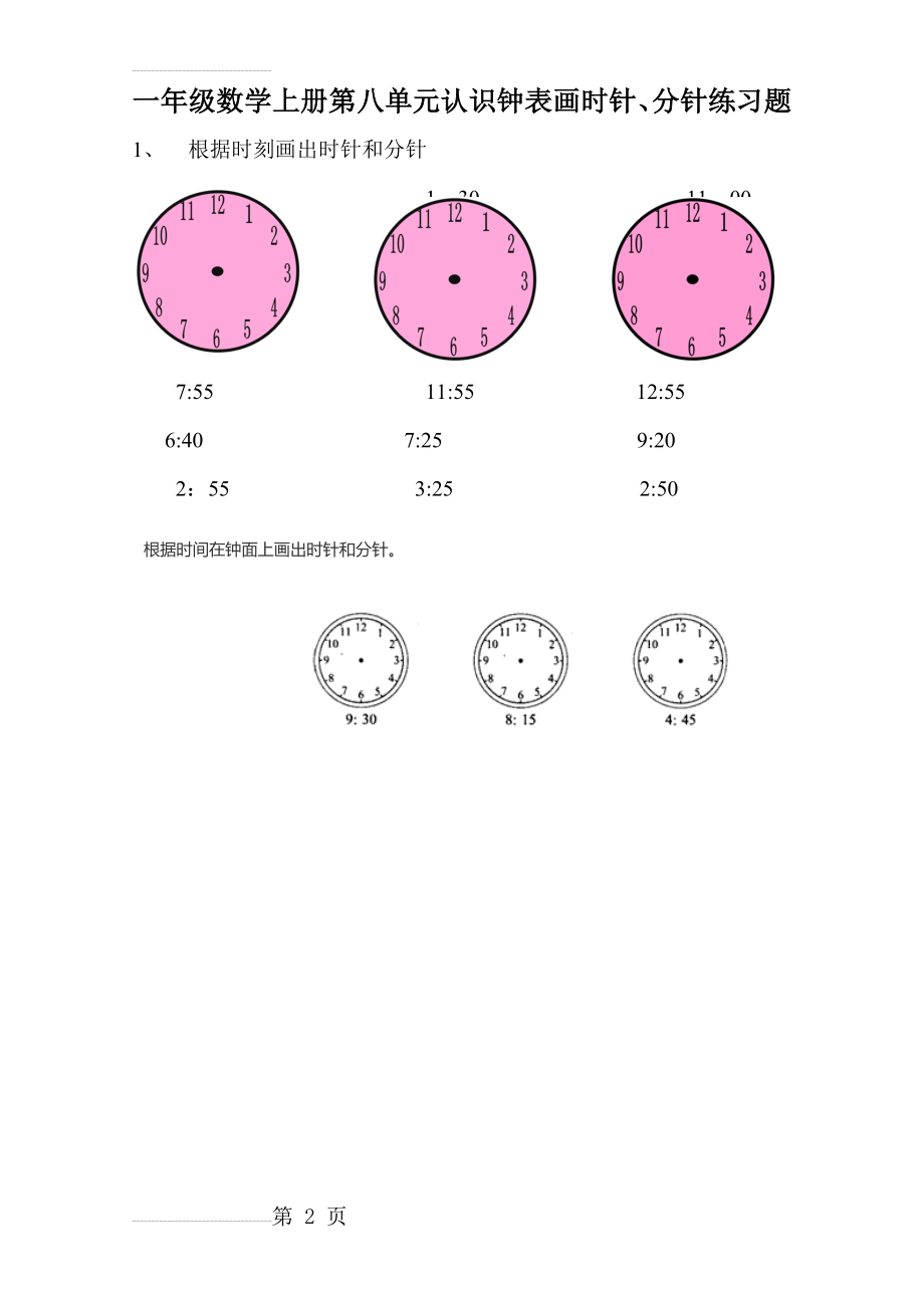 认识钟表画时针、分针练习题(2页).doc_第2页