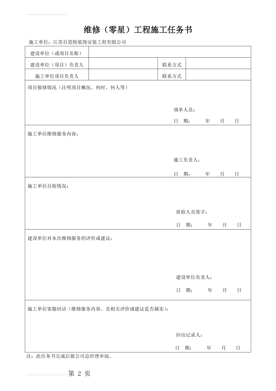 装修工程维修服务单(2页).doc_第2页