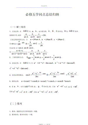 2022年数学必修五知识点总结归纳 .docx