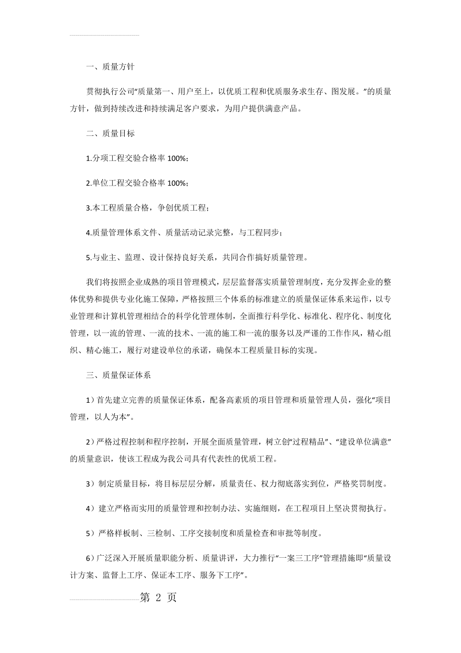 质量管理措施(11页).doc_第2页