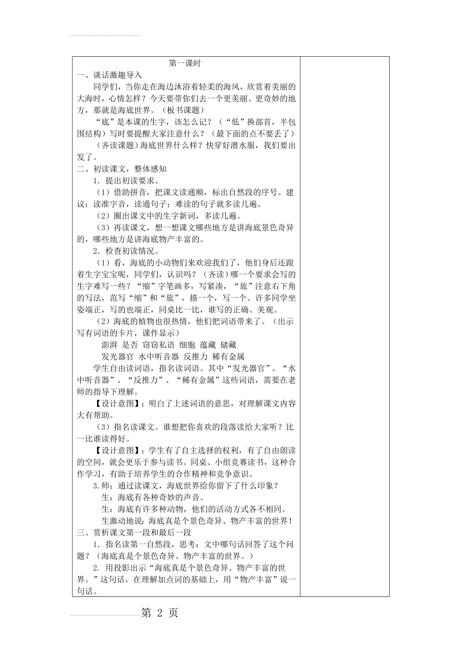 苏教版语文三年级下册22海底世界教案(5页).doc_第2页