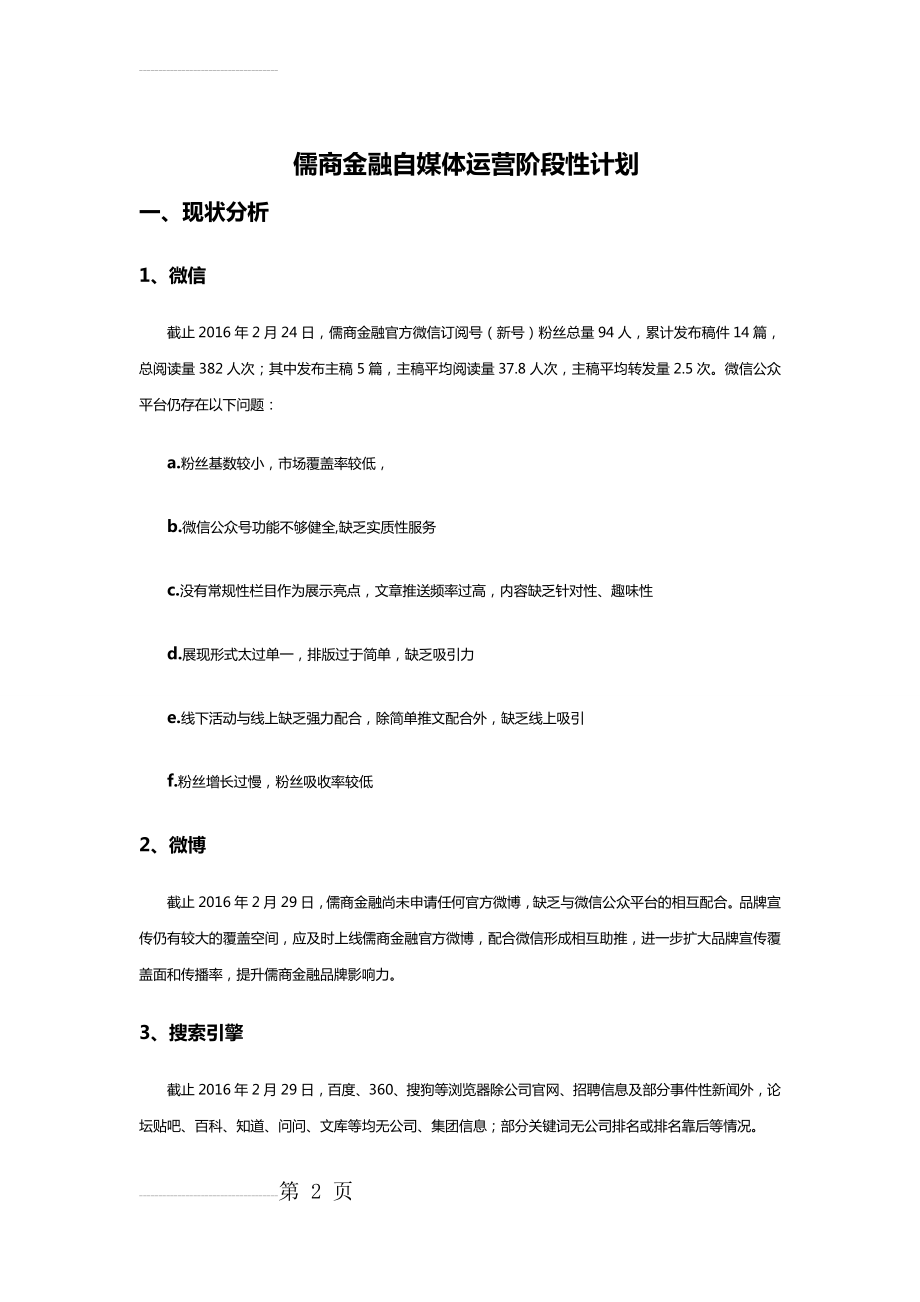 自媒体阶段性运营计划(13页).doc_第2页