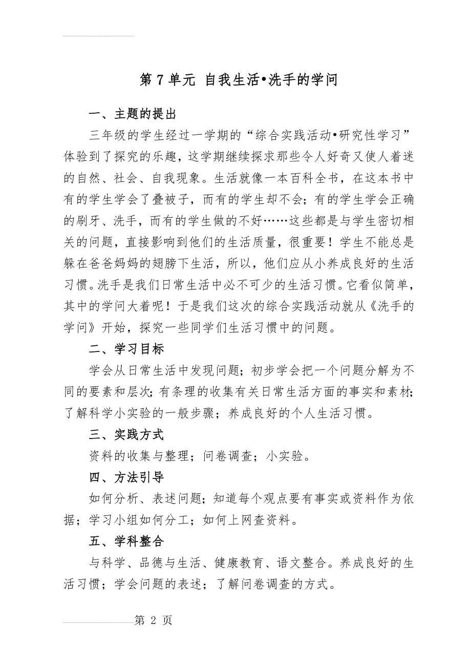 自我生活洗手的学问(14页).doc_第2页