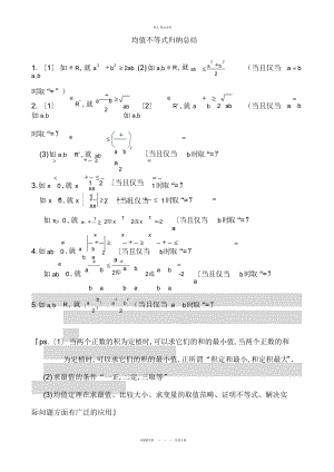 2022年最新高中数学公式完全总结归纳 .docx