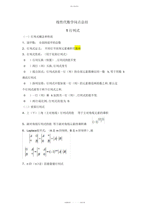 2022年线性代数知识点总结汇总 .docx