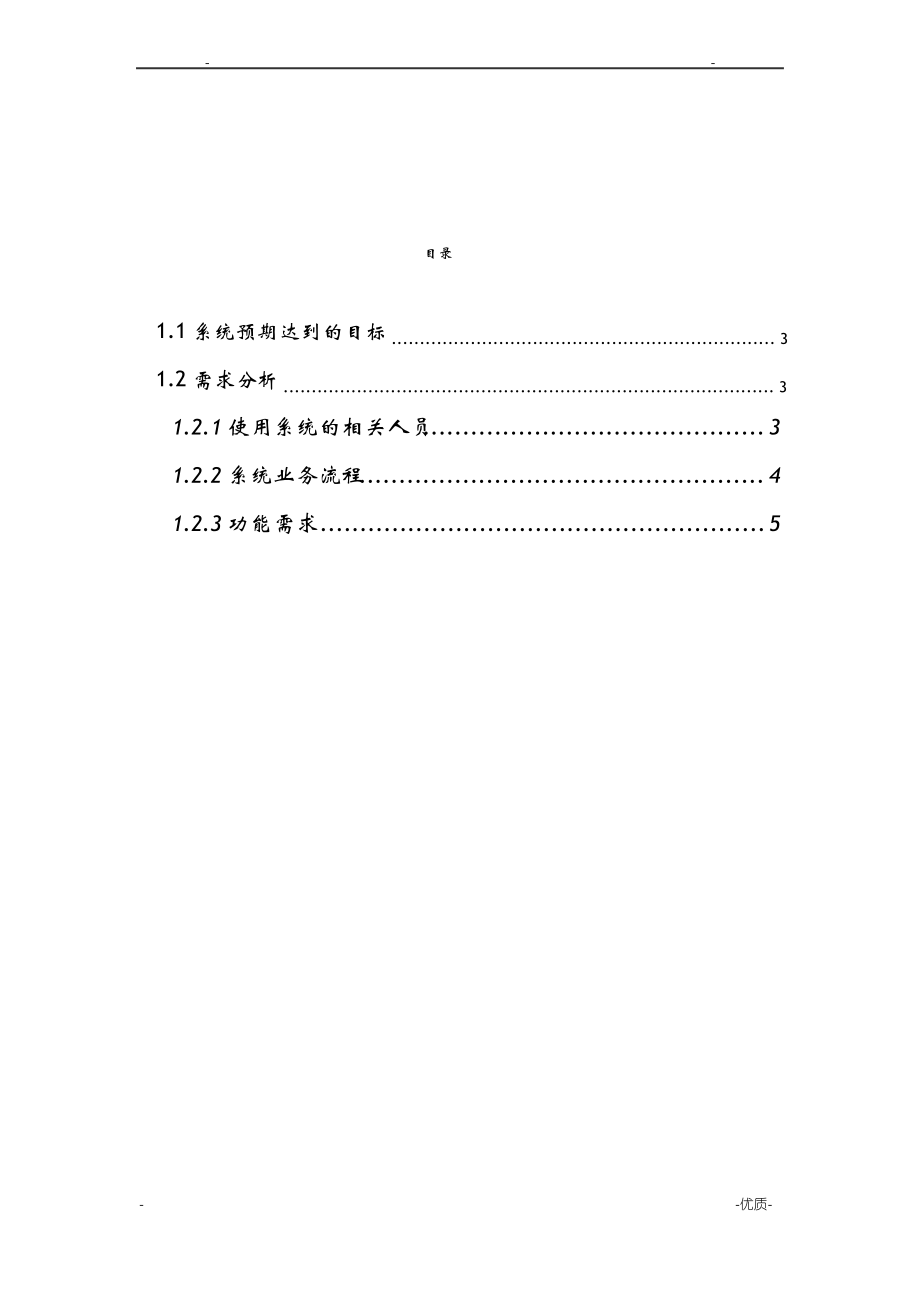 医院门诊管理系统软件需求规格说明书.pdf_第2页