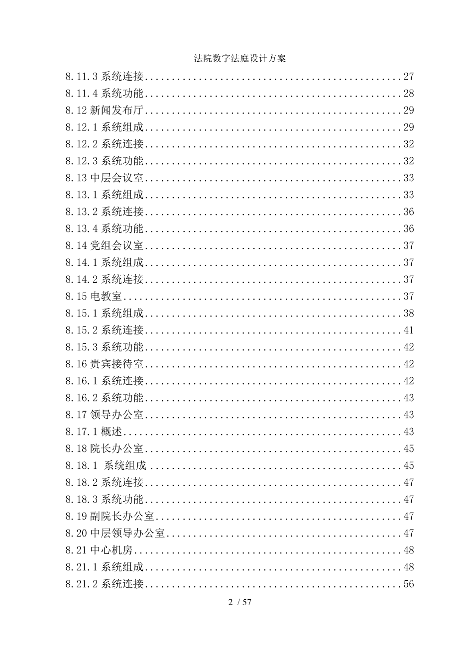 法院数字法庭设计方案.doc_第2页