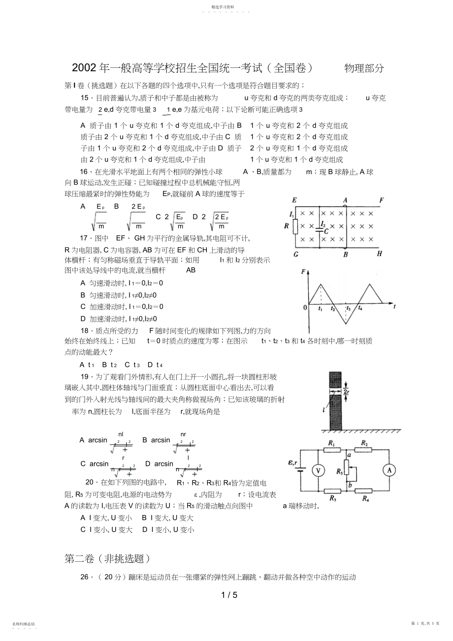 2022年普通高等学校招生全国统一考试物理试卷及答案全国卷 .docx_第1页