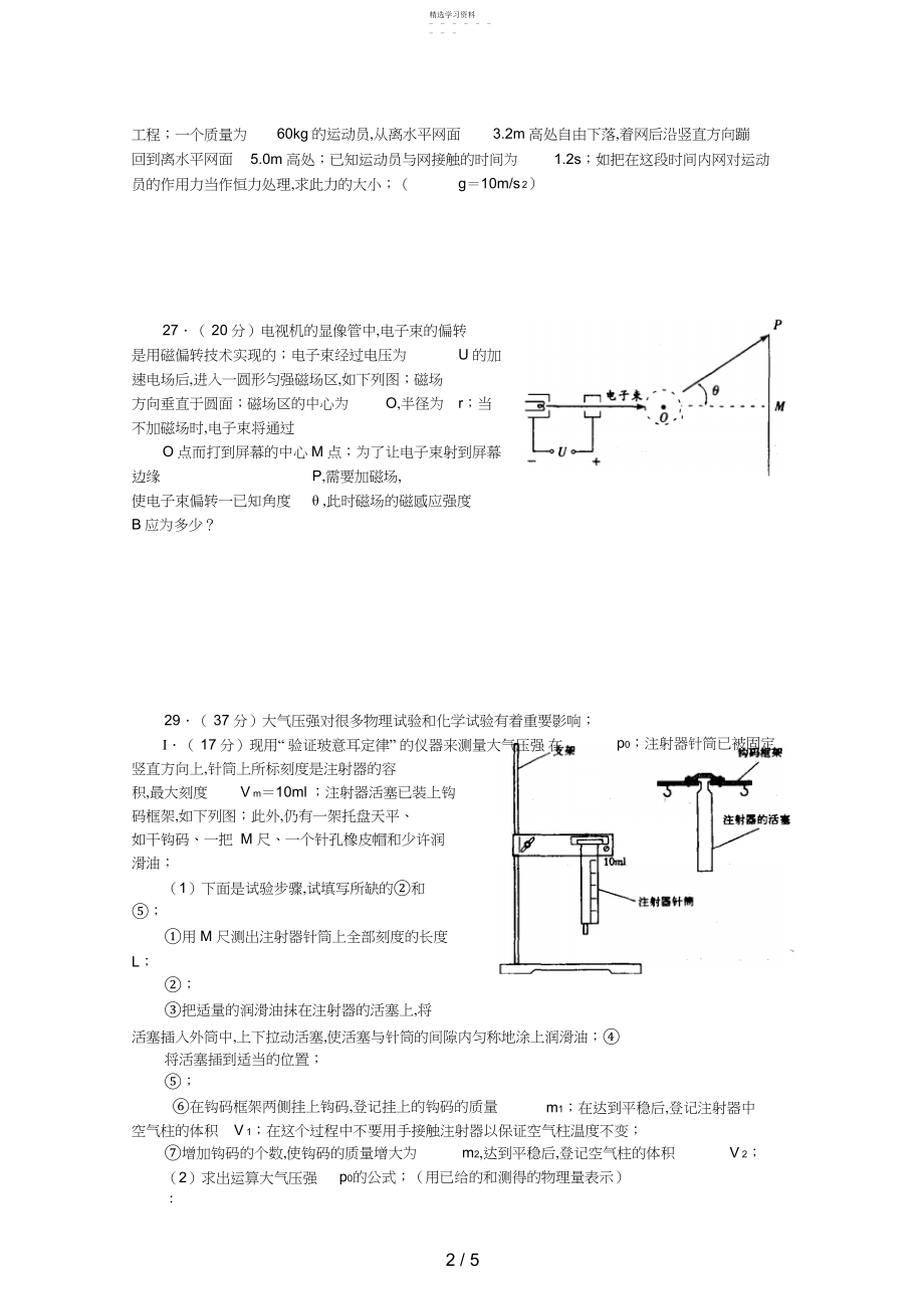 2022年普通高等学校招生全国统一考试物理试卷及答案全国卷 .docx_第2页