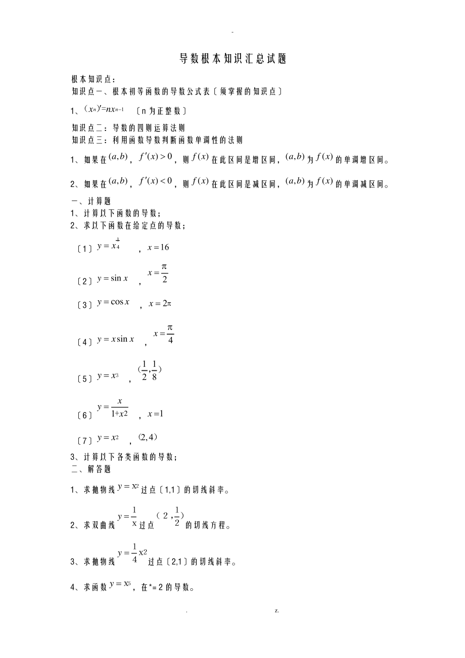 基本初等函数的导数公式表.pdf_第1页