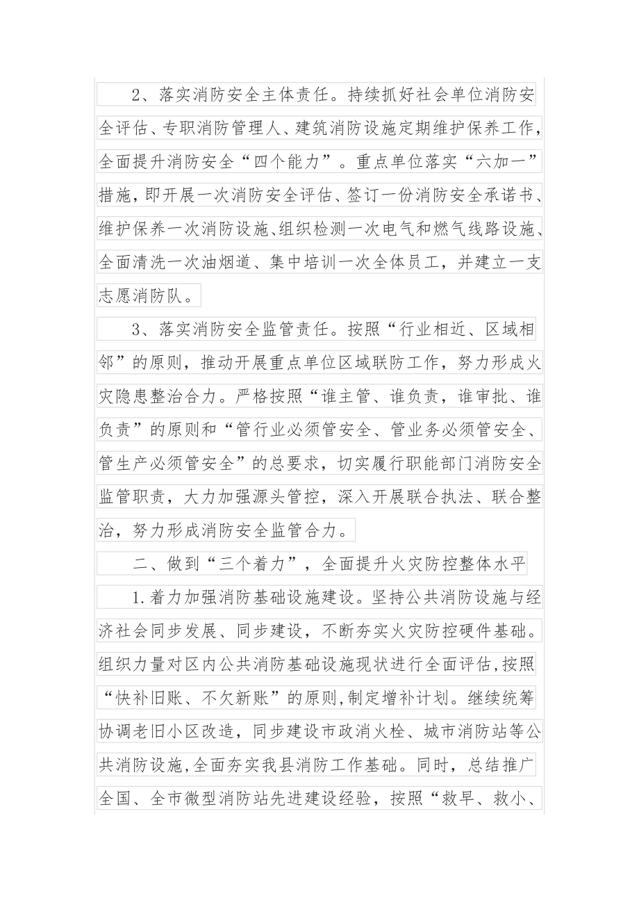 某县消防工作汇报发言材料.docx_第2页