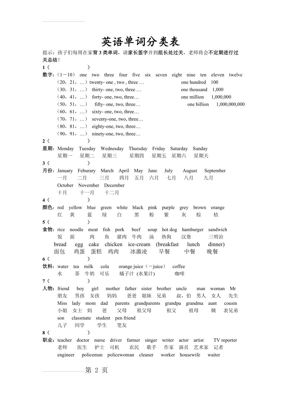 英语单词分类表(4页).doc_第2页