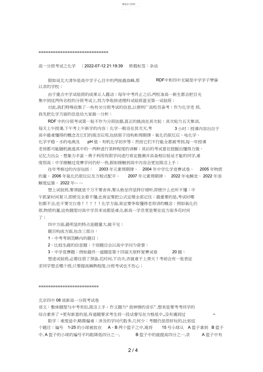 2022年新高一分班考试经验交流 .docx_第2页