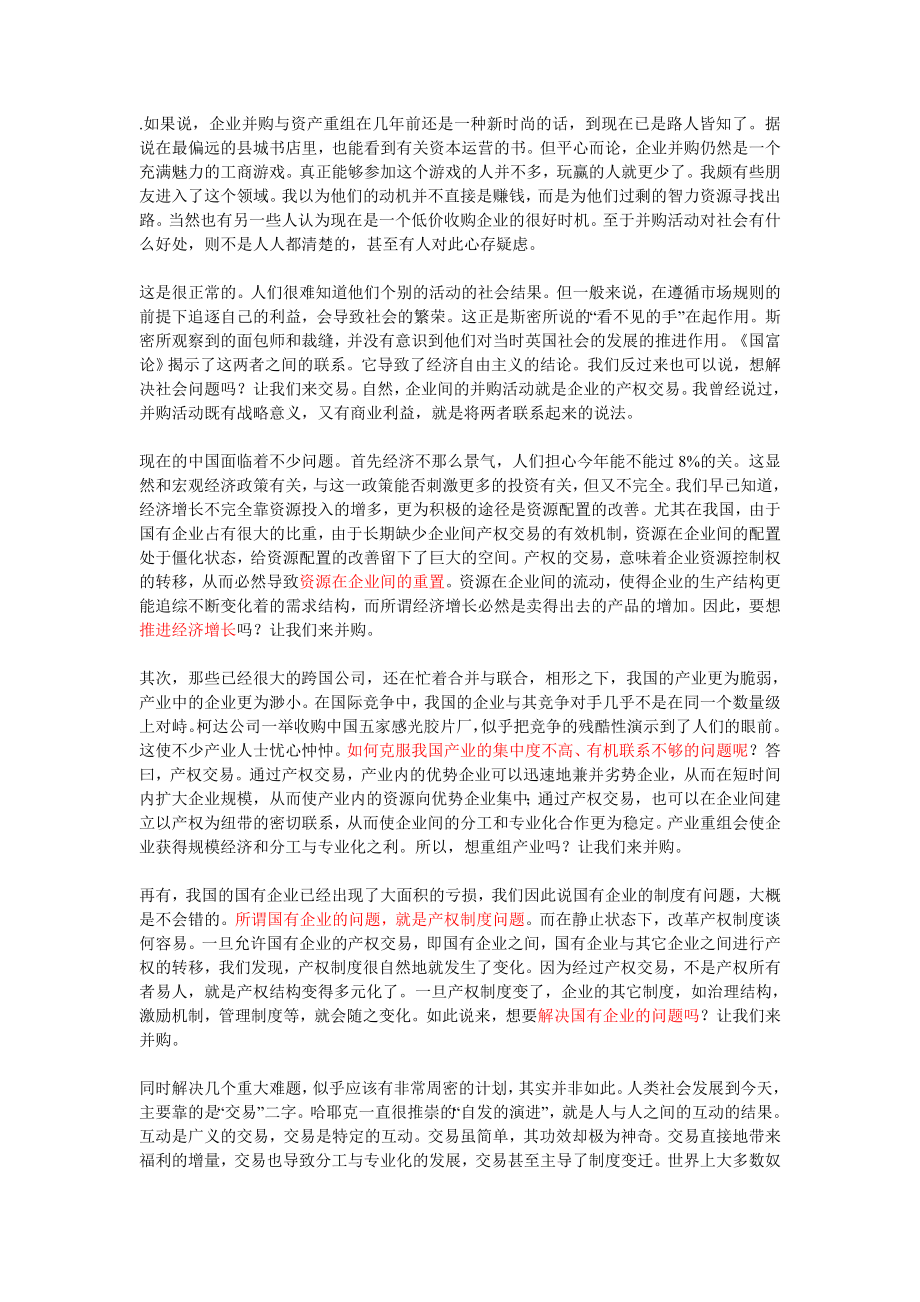 企业并购问题解决办法.docx_第1页