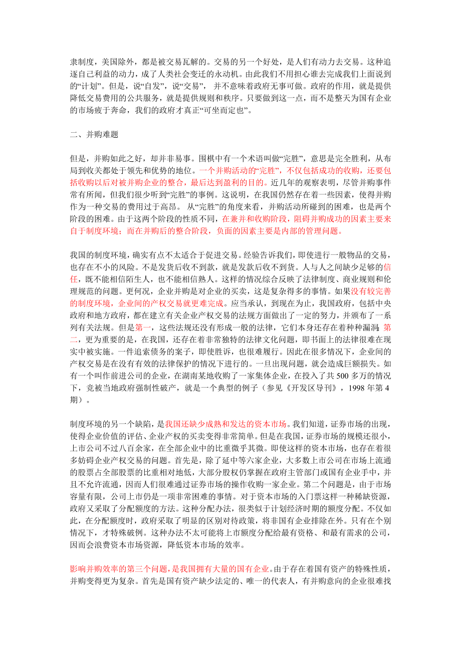 企业并购问题解决办法.docx_第2页