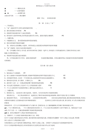 2022年教科思品七下全册知识点归纳 .docx