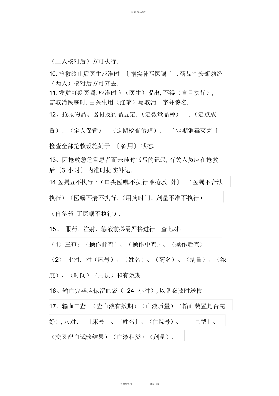 2022年护理核心制度考试试卷 .docx_第2页