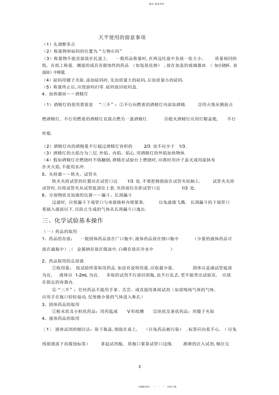 2022年秋期初中化学上册知识点总结.docx_第2页