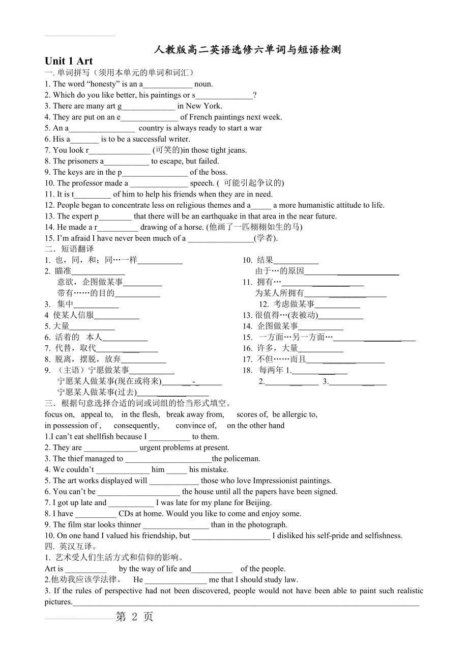 英语必修6各单元词汇专项练习(10页).doc_第2页