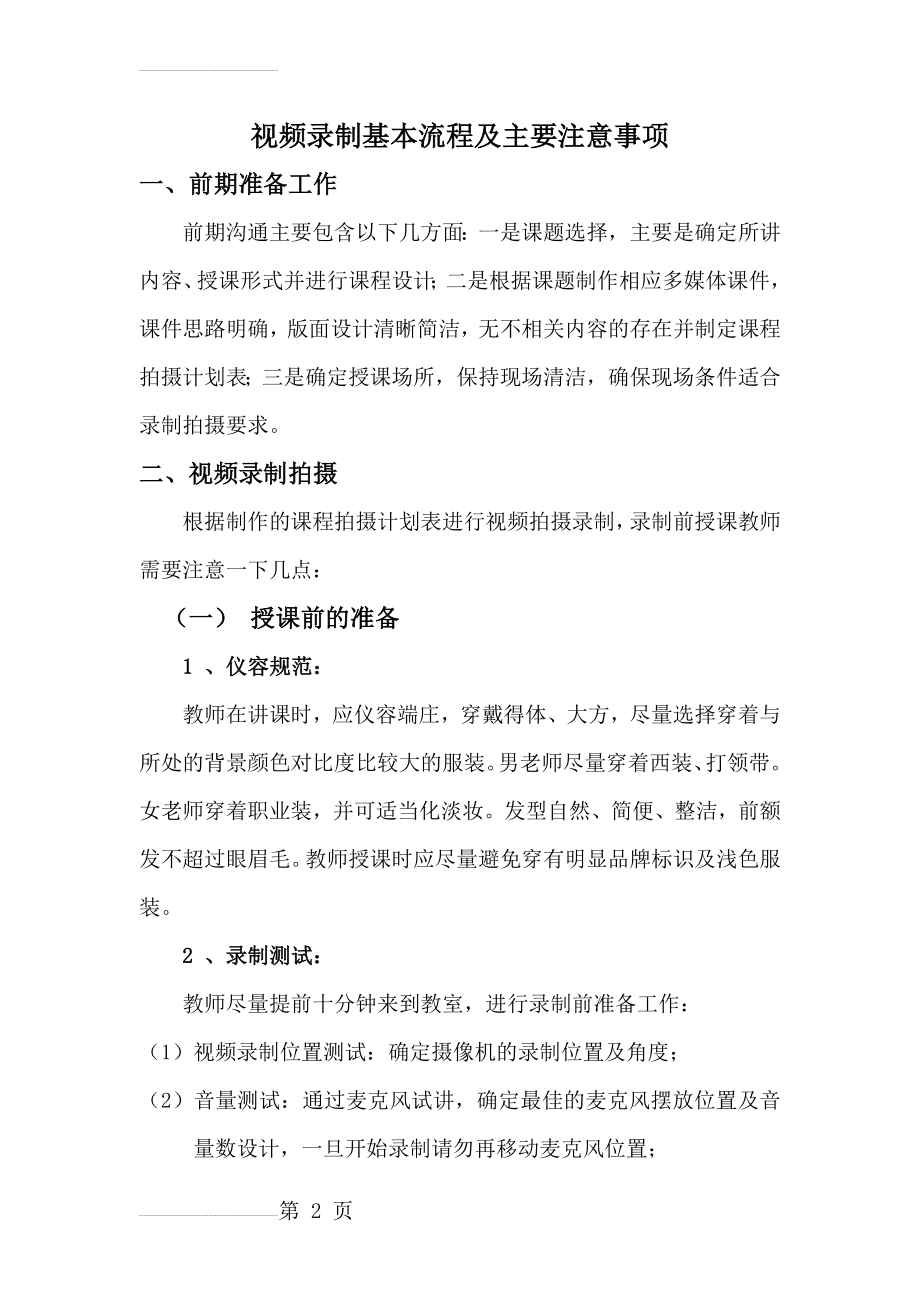 视频录制基本流程及主要注意事项(4页).doc_第2页