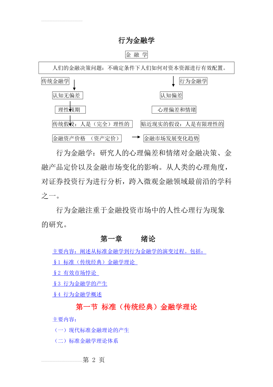 行为金融学(第一章)(25页).doc_第2页