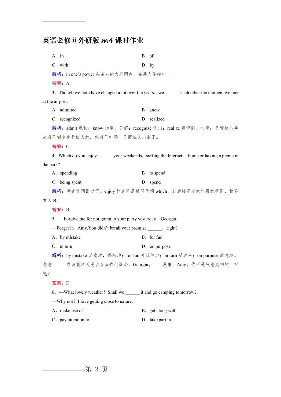 英语必修ⅱ外研版m4课时作业(7页).doc_第2页