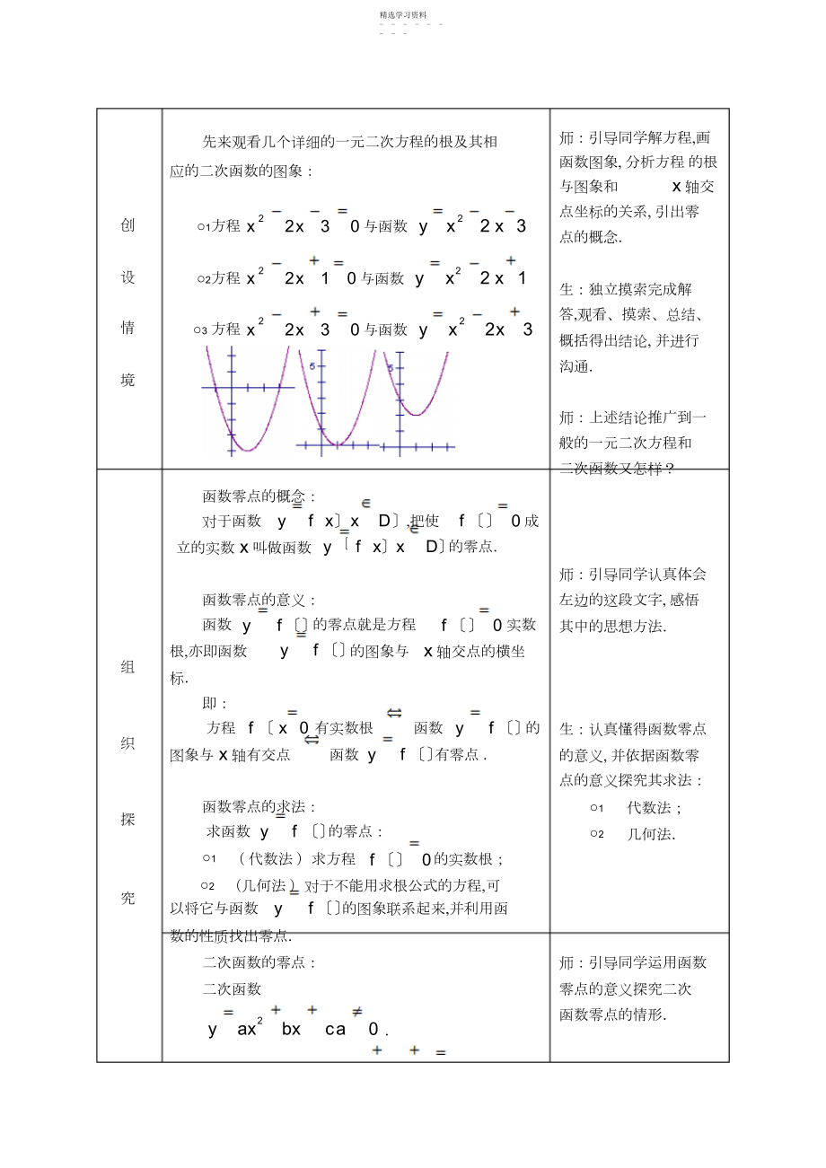 2022年最新高中数学方程的根与函数的零点教案新人教版必修 .docx_第2页