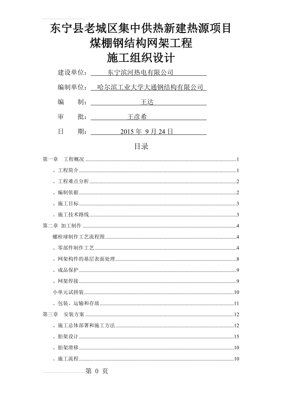 螺栓球钢网架工程施工方案(49页).doc_第2页