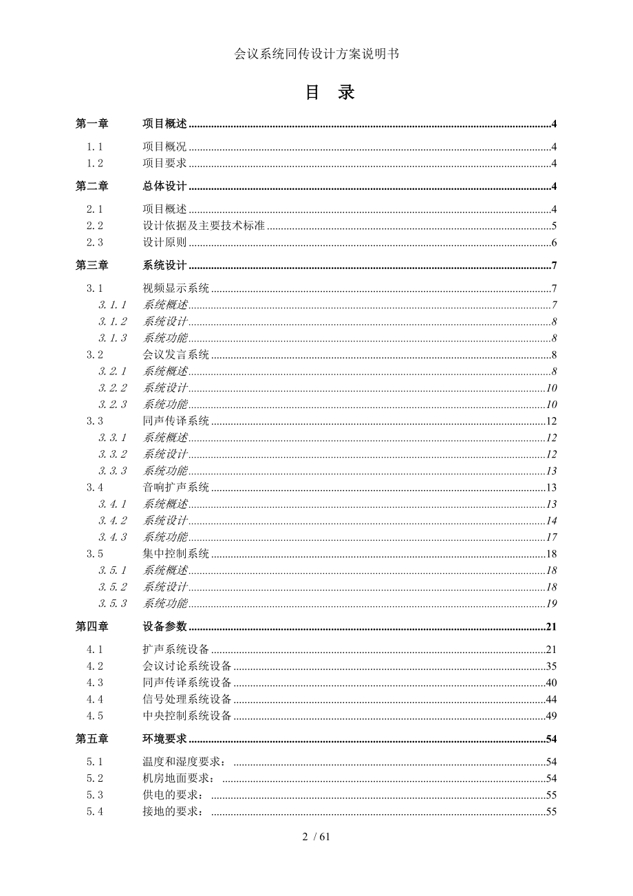 会议系统同传设计方案说明书.doc_第2页