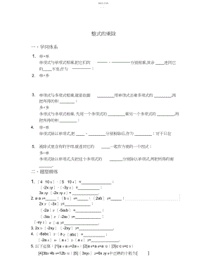 2022年整式的乘除讲义 .docx